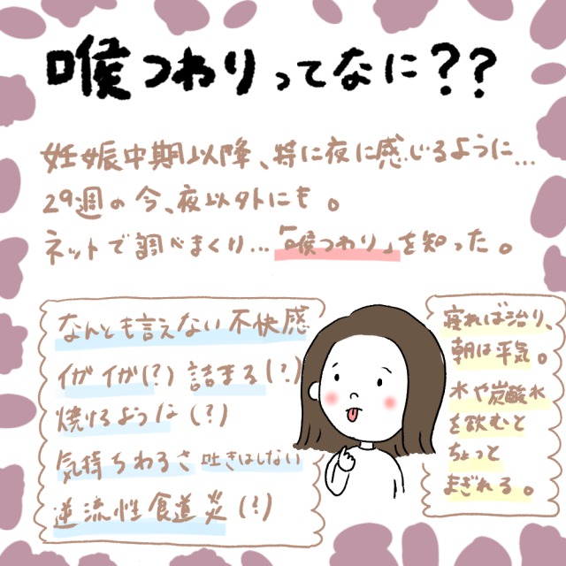 妊娠中の喉の詰まりや不快感 それ 喉つわり かも 自分らしさ研究所